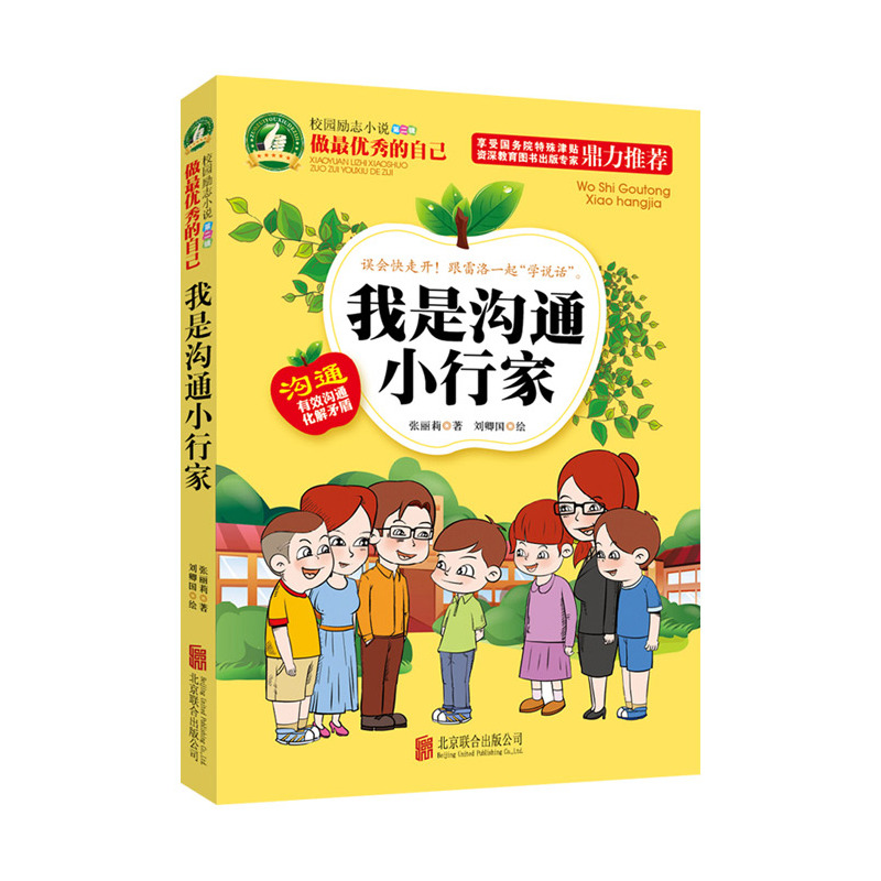 我是沟通小行家-做最优秀的自己