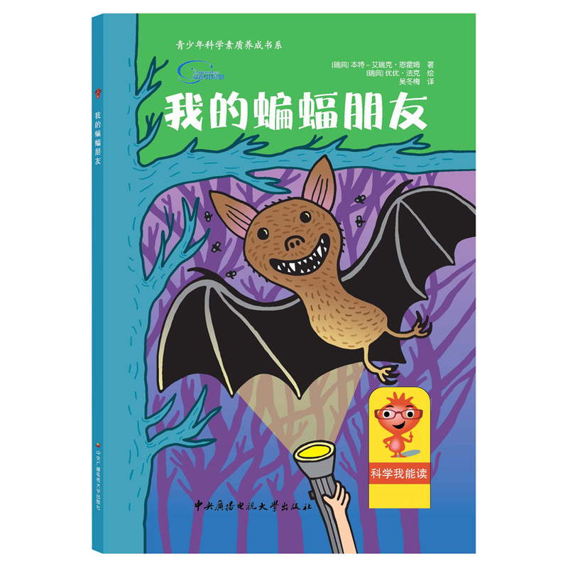 我的蝙蝠朋友