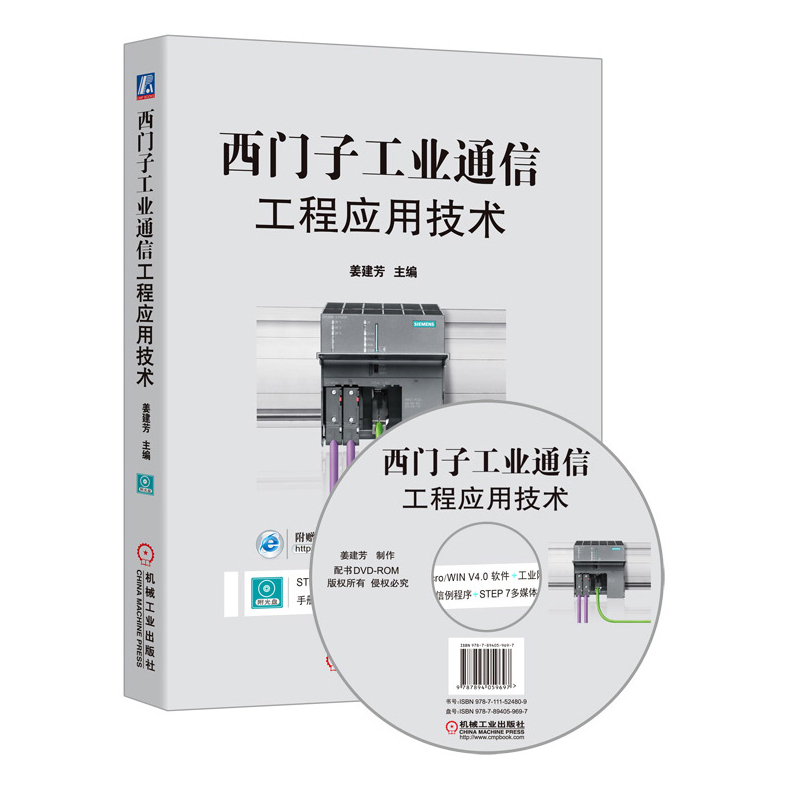 西门子工业通信工程应用技术-(含1DVD)