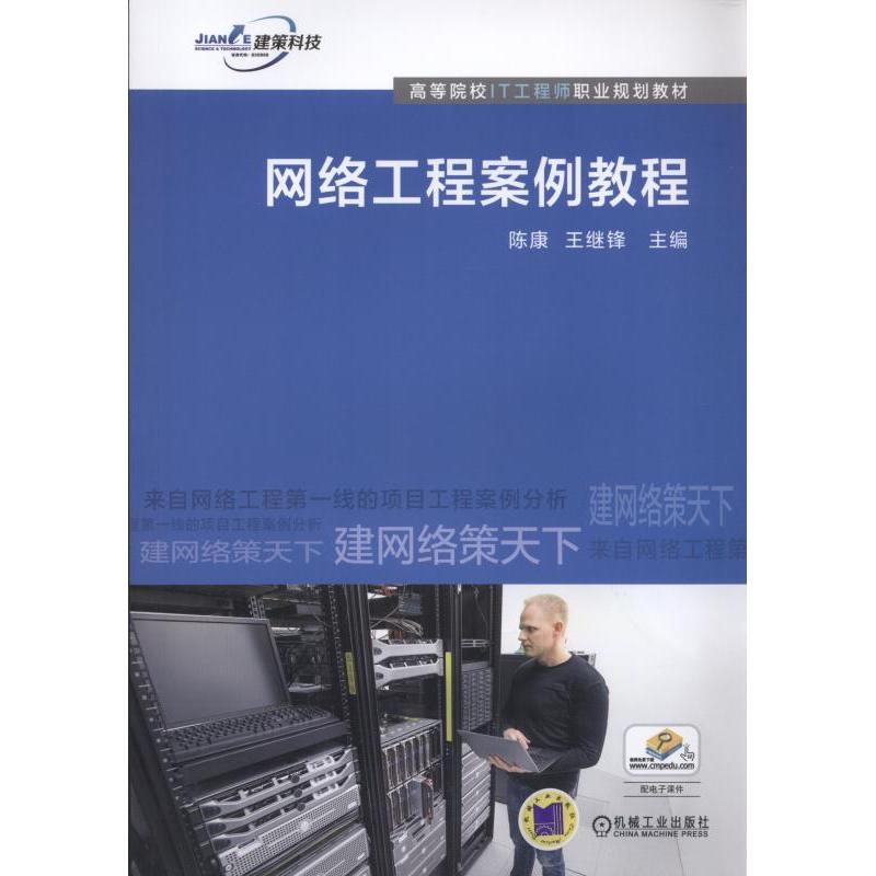 网络工程案例教程
