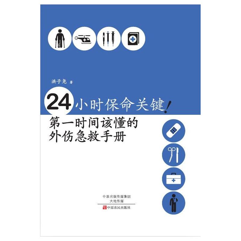 24小时保命关键!第一时间该懂的外伤急救手册