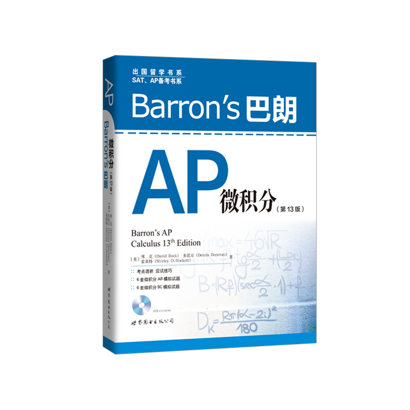 Barron s巴朗AP微积分-(第13版)-(含CD-ROM)