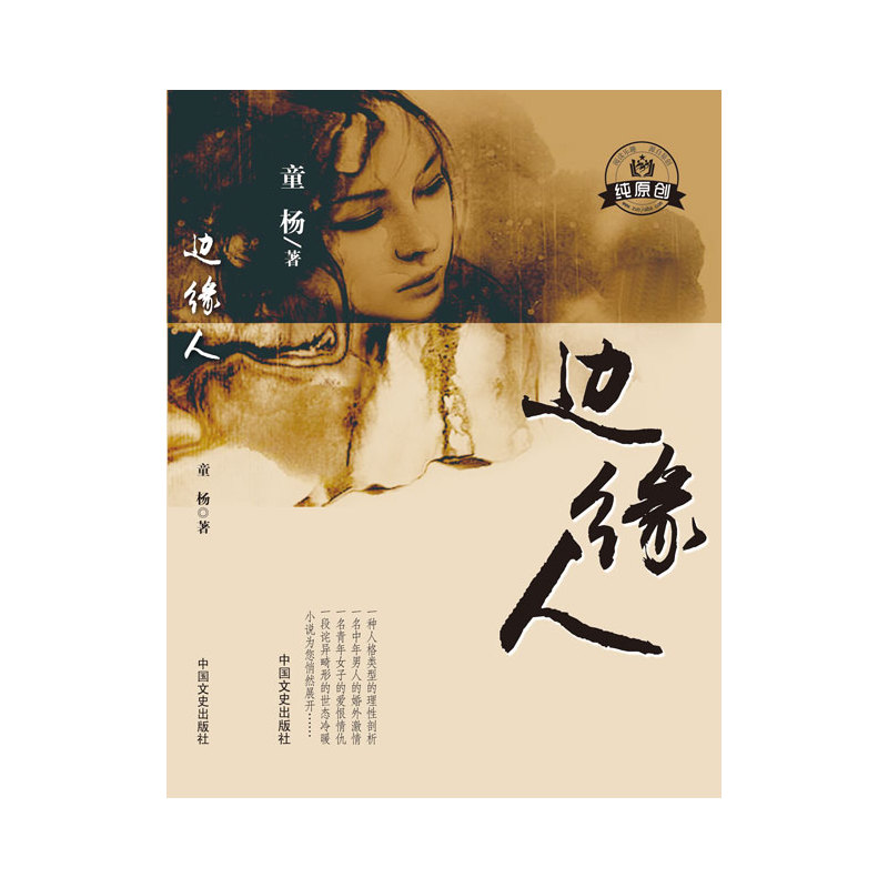 《边缘人》
