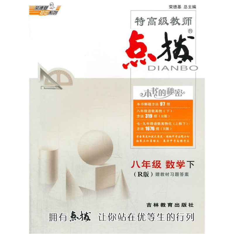 八年级数学 下-(R版)-特高级教师点拨-赠教材习题答案