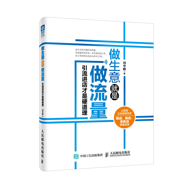 做生意就是做流量-引流进店才是硬道理
