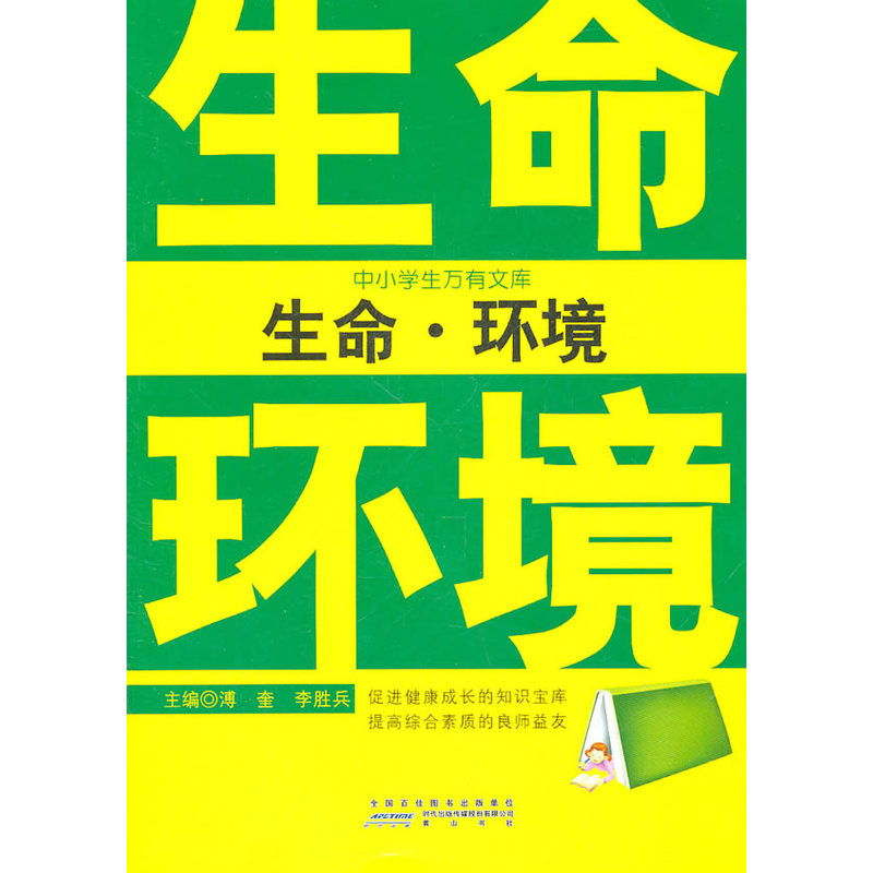 生命.环境