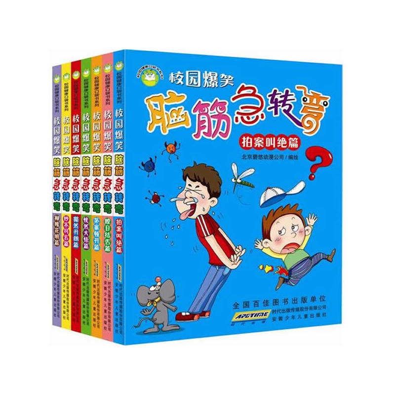 校园爆笑 脑筋急转弯