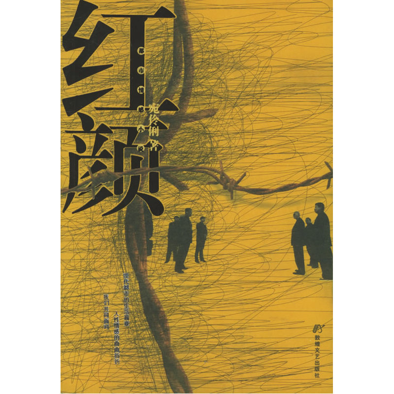 红颜