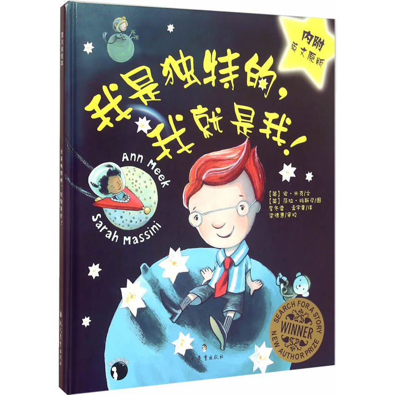 我是独特的.我就是我!-内附英文原版-李冬雪