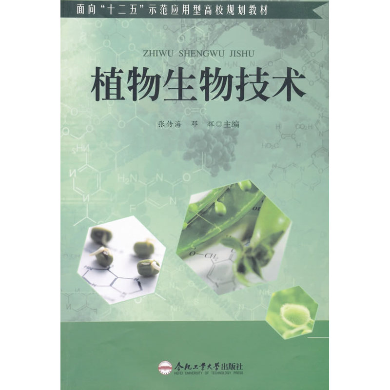 植物生物技术
