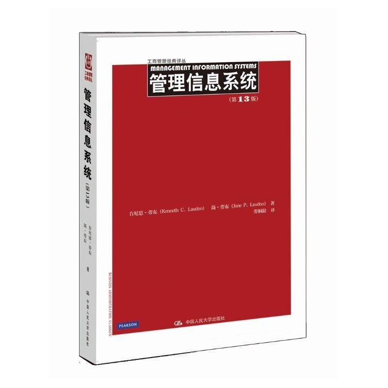 管理信息系统-第13版-全球版