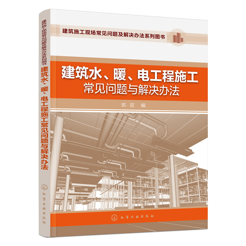 建筑水.暖.电工程施工常见问题与解决办法