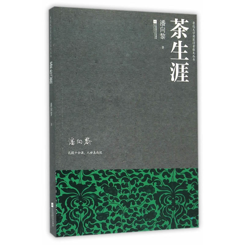 茶生涯