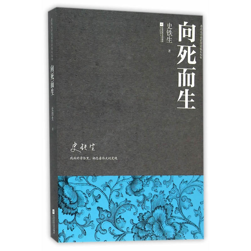 向死而生
