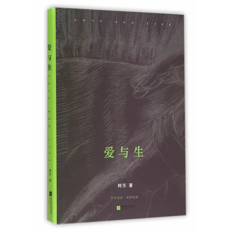 爱与生