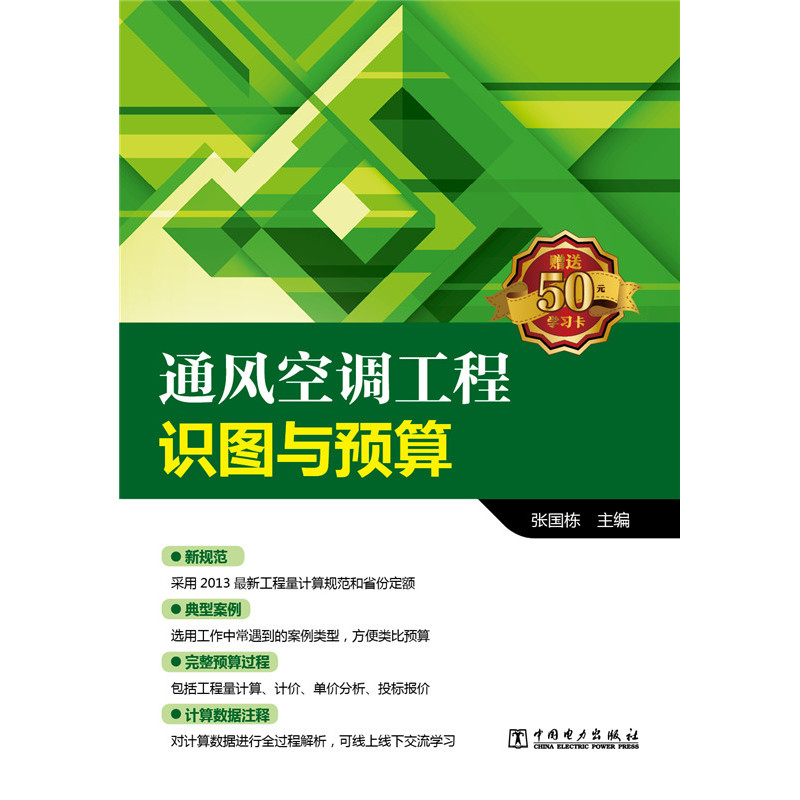 通风空调工程识图与预算