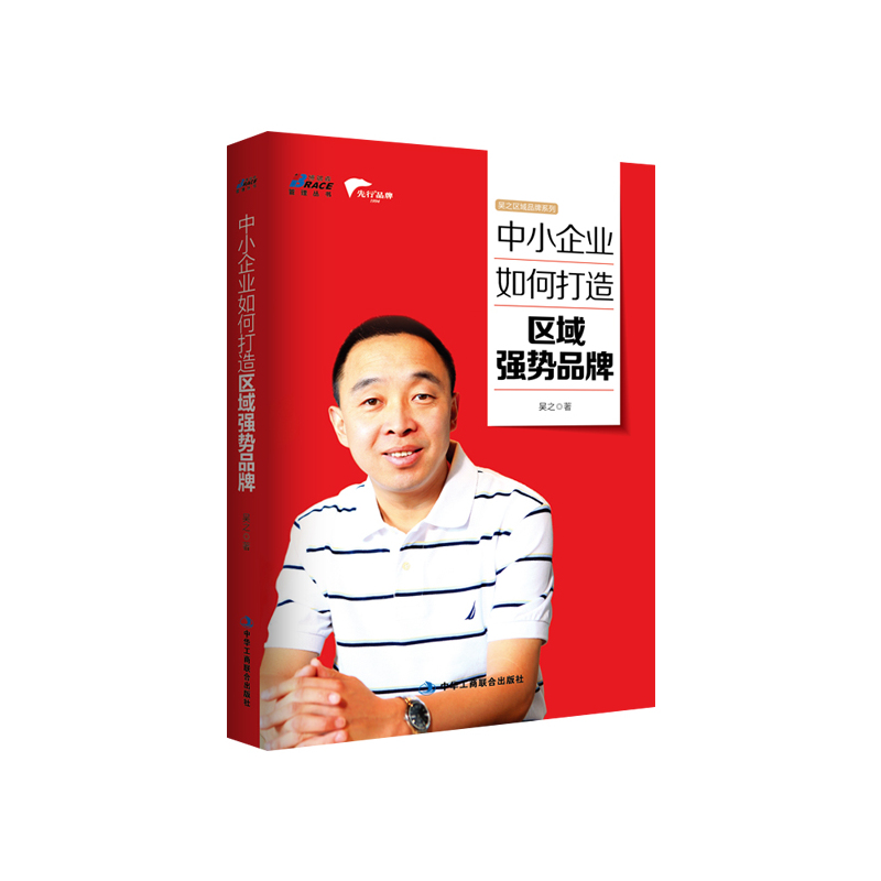 中小企业如何打造区域强势品牌