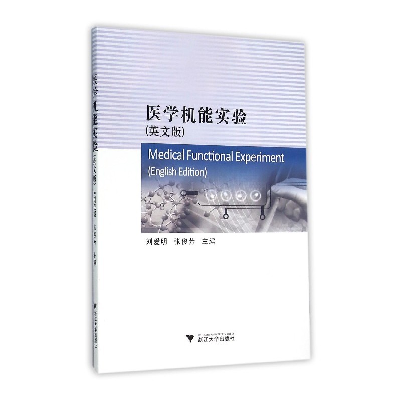 医学机能实验-(英文版)