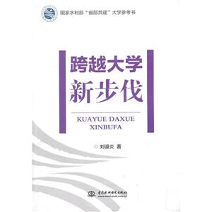 跨越大学新步伐