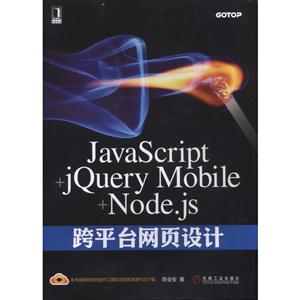 JavaScript+jQuery Mobile+Node.jsƽ̨ҳ