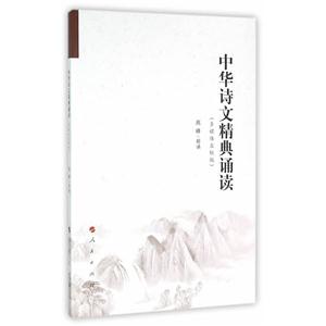 中华诗文精典诵读-(多媒体互联版)