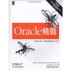Oracle精髓-第5版