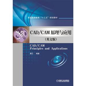 CAD/CAM 原理与应用-(英文版)