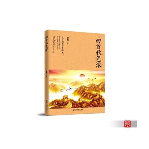 回首秋色浓