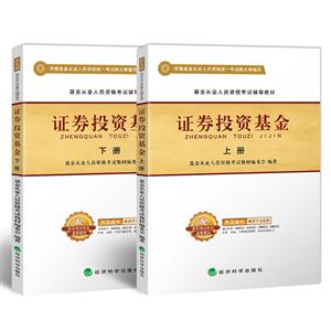 证券投资基金-(上.下册)