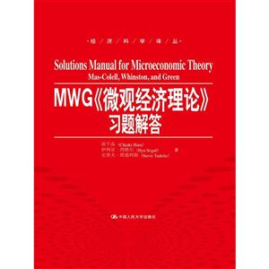 MWG《微观经济理论》习题解答