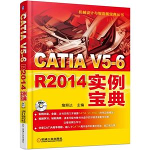CATIA V5-6 R2014实例宝典-(1DVD)