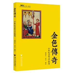 金色传奇-中世纪圣徒文学精选