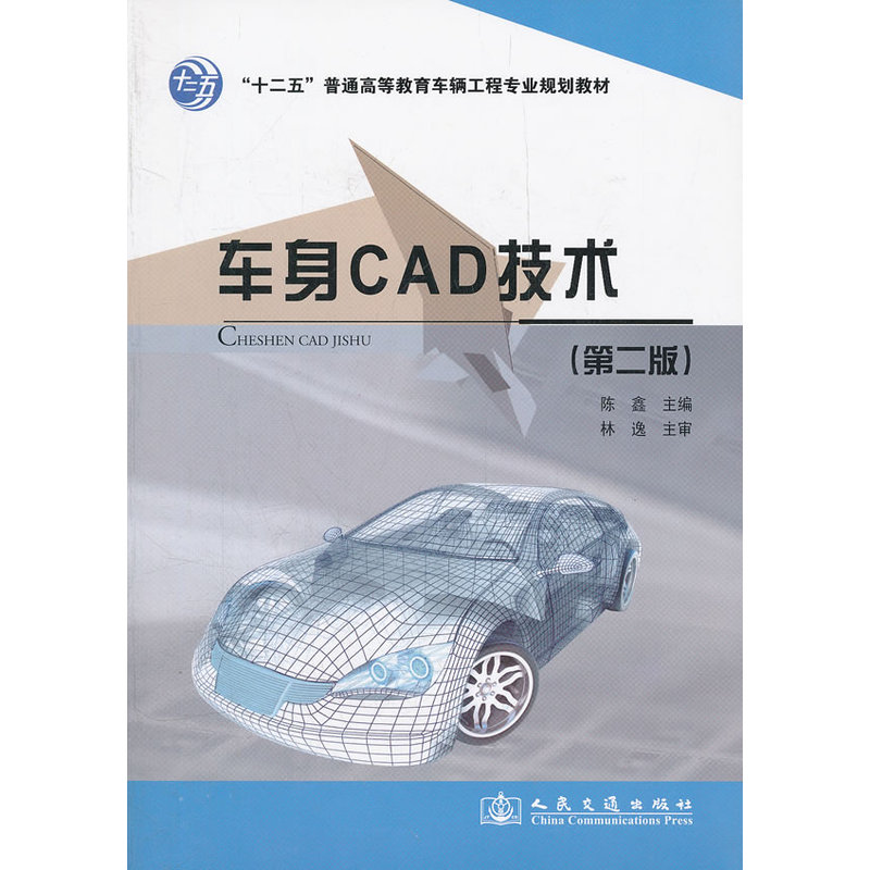 车身CAD技术 第二版