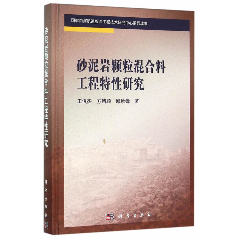 砂泥岩颗粒混合料工程特性研究