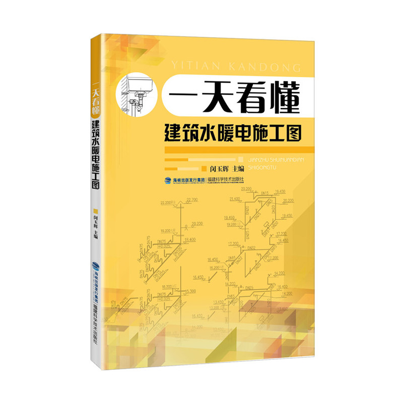 一天看懂建筑水暖电施工图