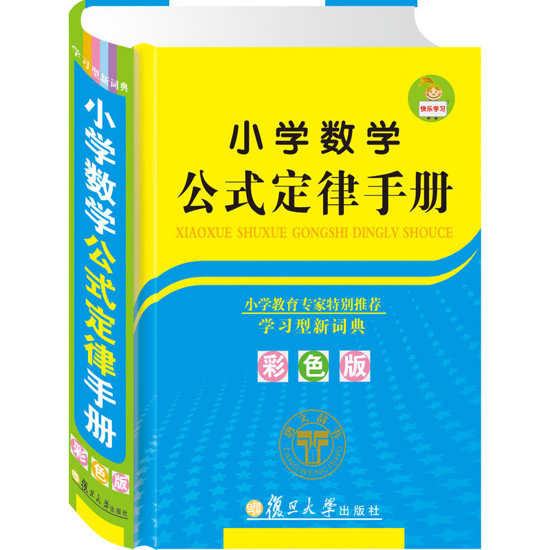 多功能版字词典—小学数学公式定律手册(全六册)