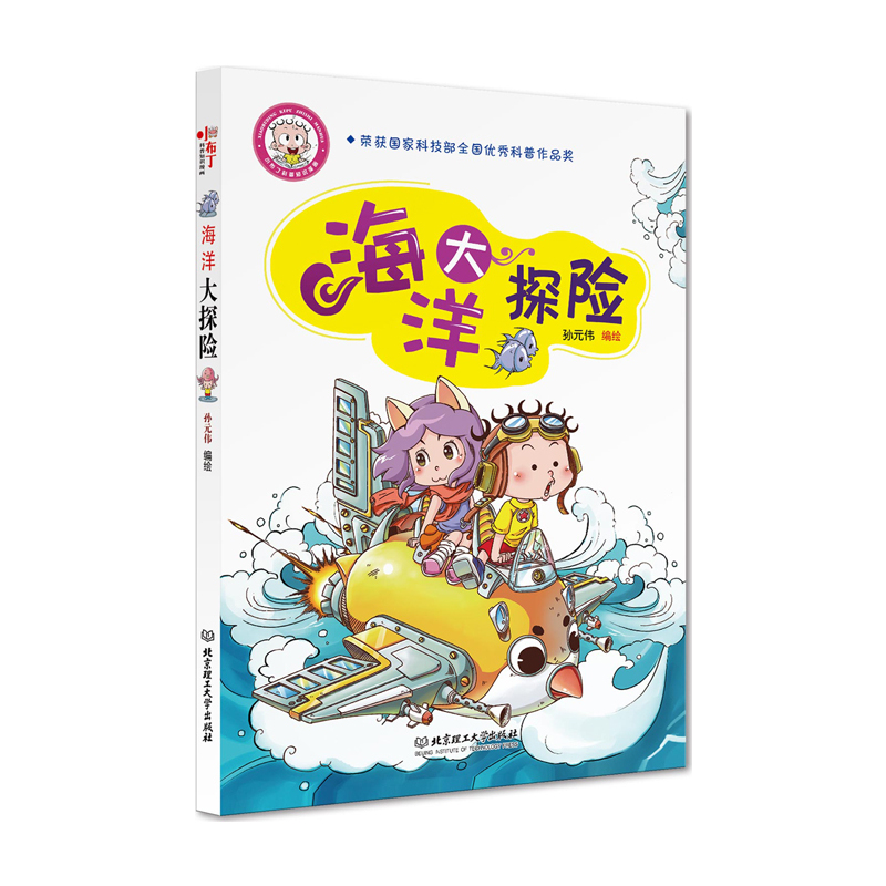 海洋大探险