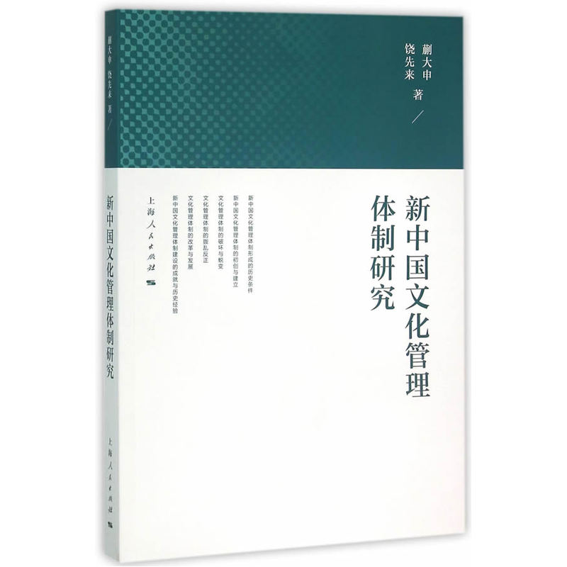 新中国文化管理体制研究