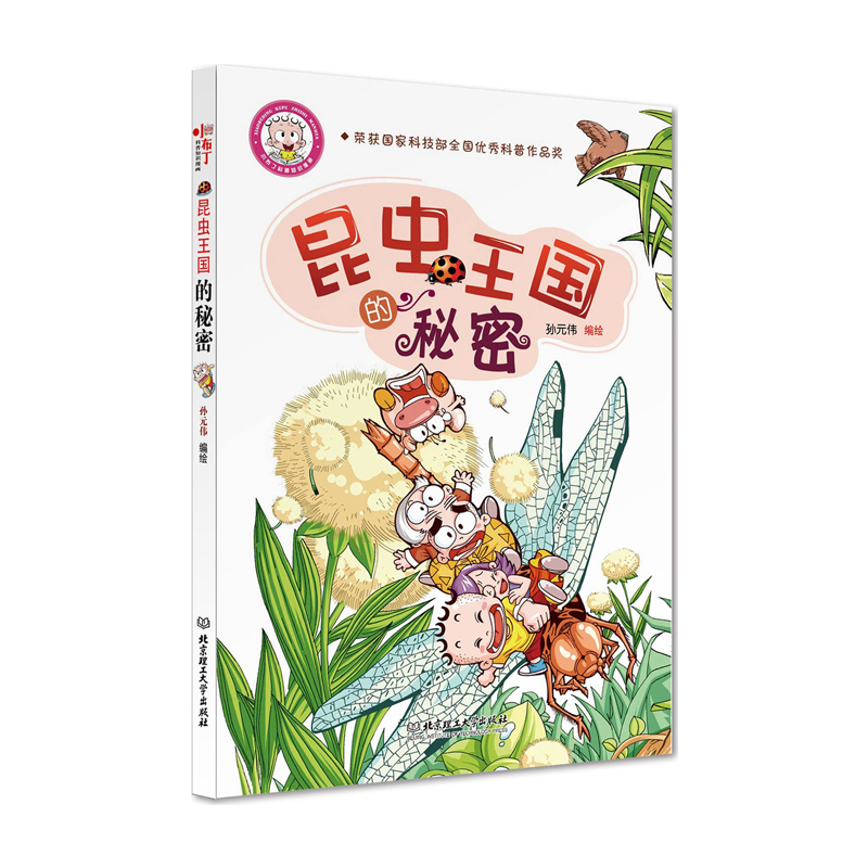 昆虫王国的秘密