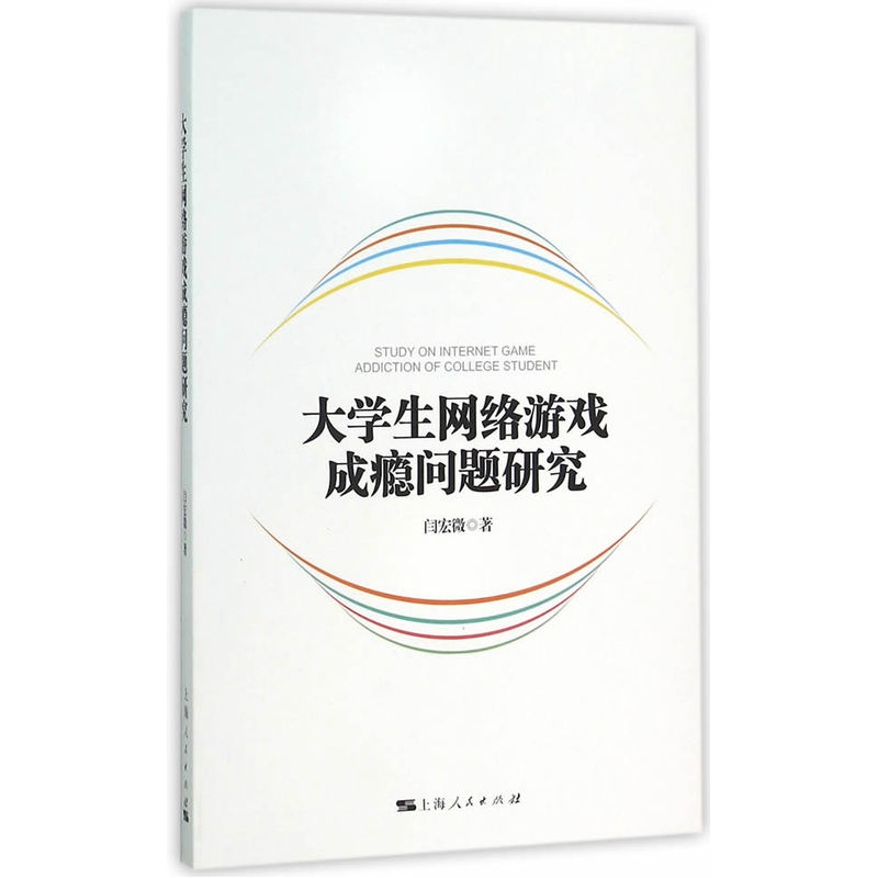 大学生网络游戏成瘾问题研究
