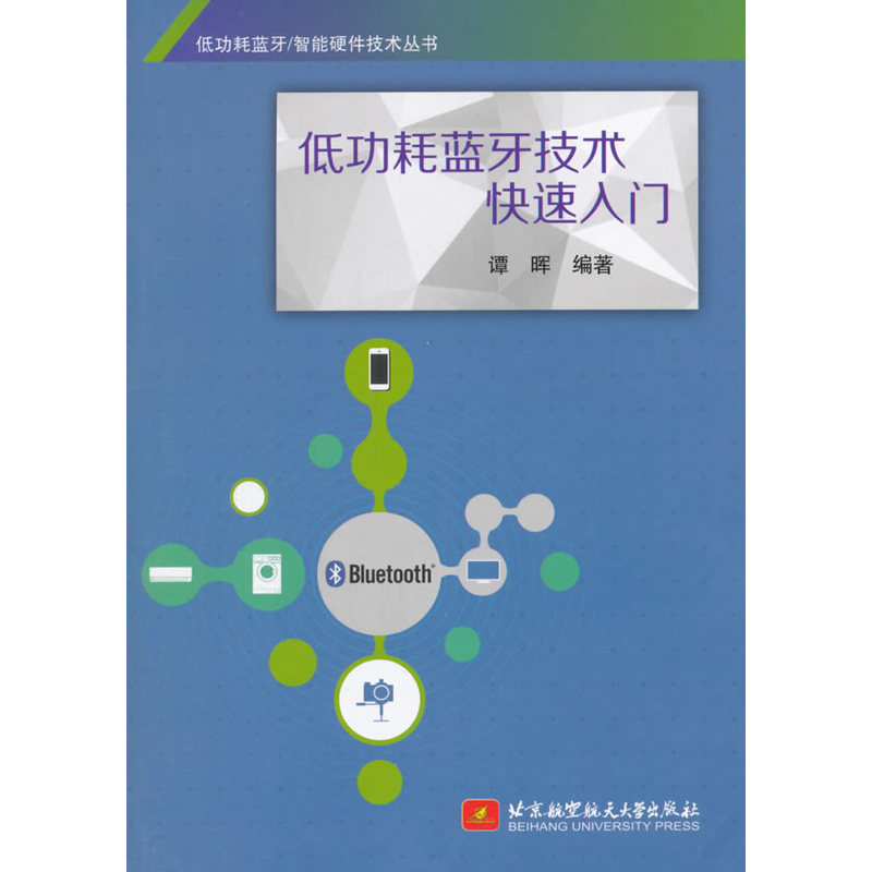低功耗蓝牙技术快速入门