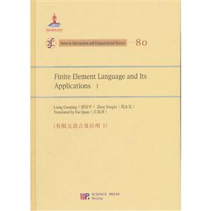Finite Element Language and Its Applications I-(有限元语言及应用 I)