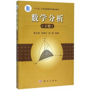 数学分析-(下册)