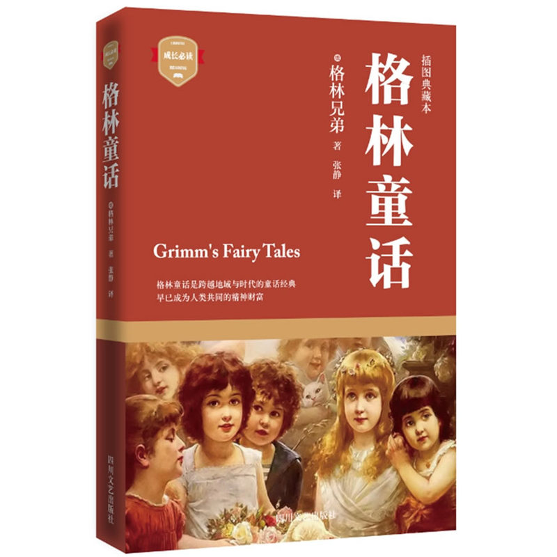 格林童话-插图典藏本