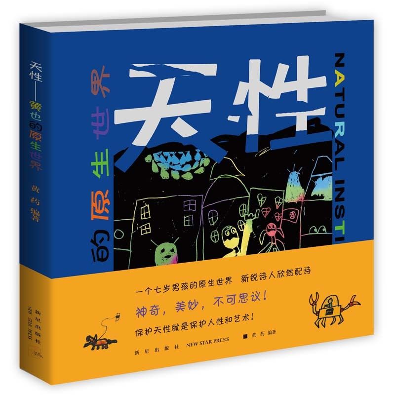 天性-黄色的原生世界