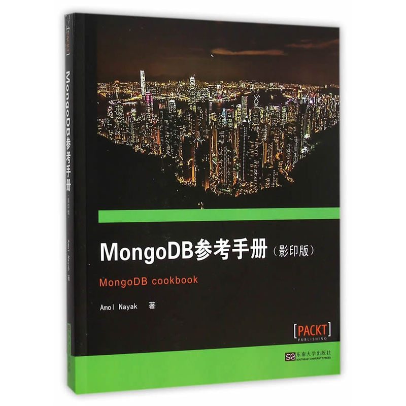 MongoDB参考手册-(影印版)