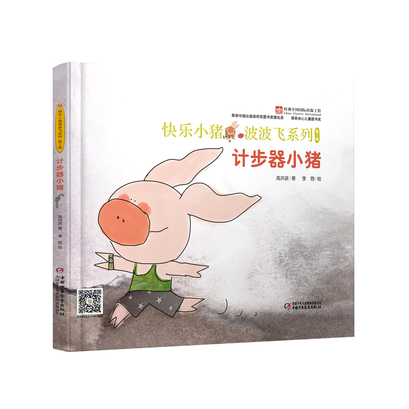 计步器小猪-第2辑
