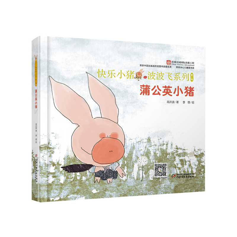 蒲公英小猪-第2辑