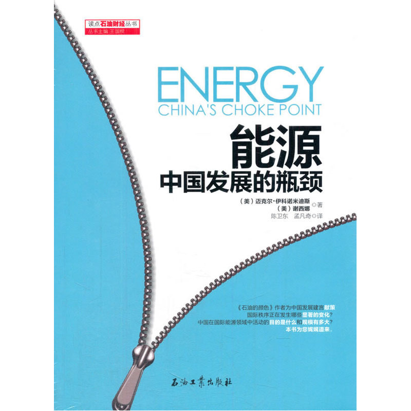 能源-中国发展的瓶颈