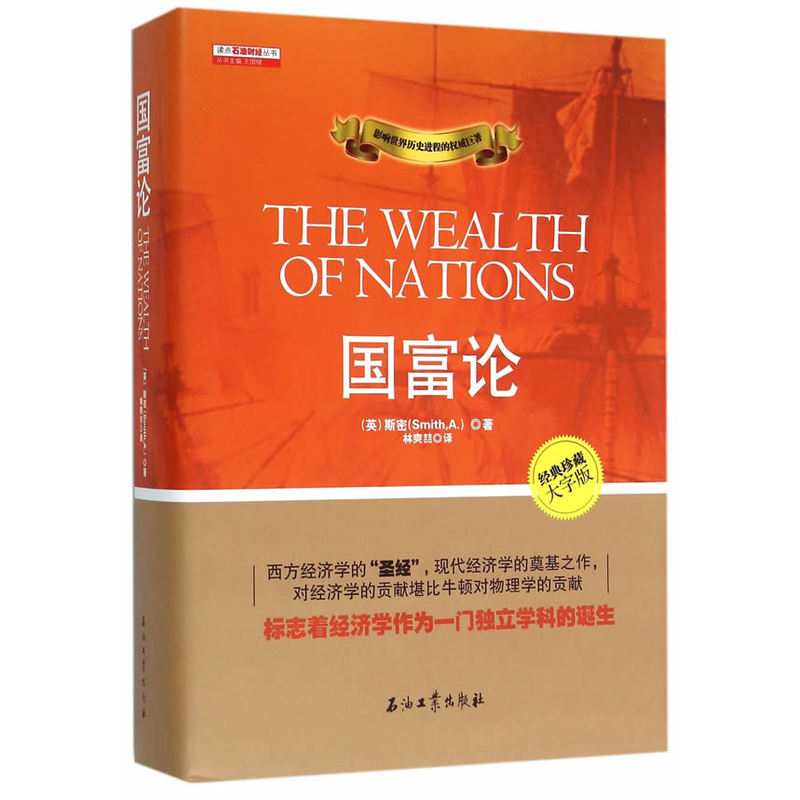 国富论-经典珍藏大字版